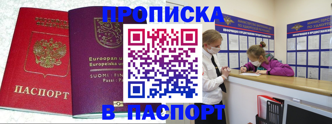 временная регистрация недорого в Зеленогорске