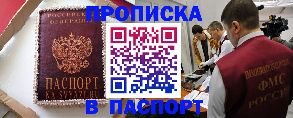 прописка в квартире в Зеленогорске