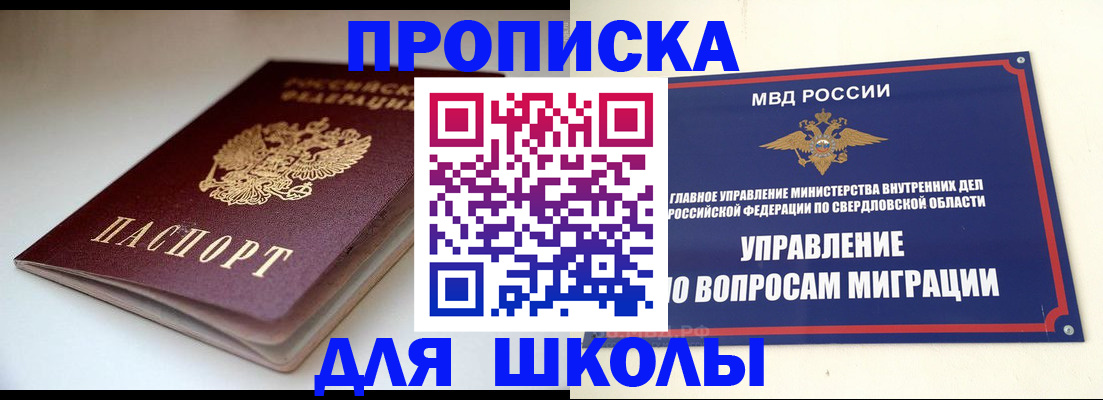 прописка от собственника в Зеленогорске