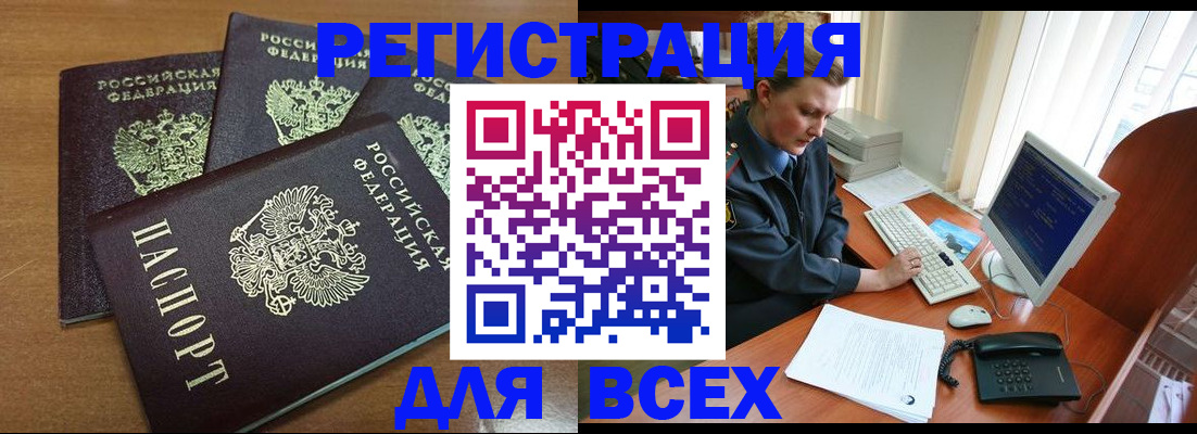 временная регистрация собственник в Зеленогорске