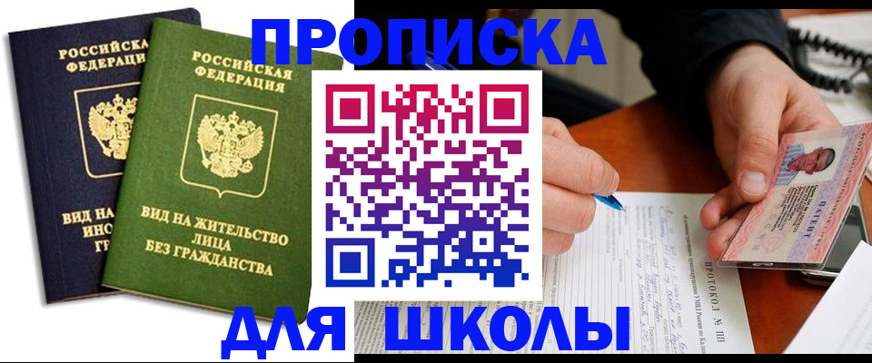 временная регистрация надежно в Зеленогорске