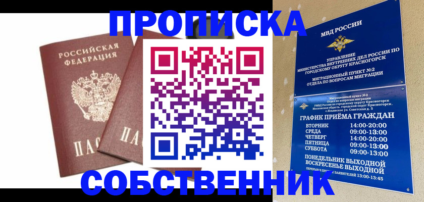 временная регистрация для школы в Зеленогорске