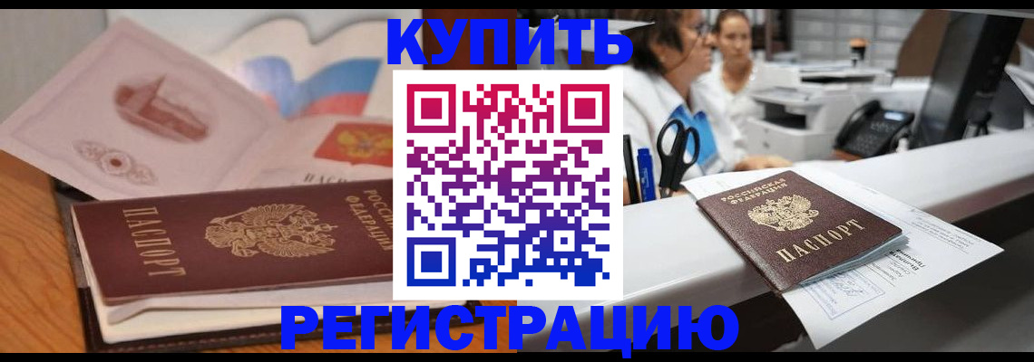 временная регистрация собственник в Зеленогорске