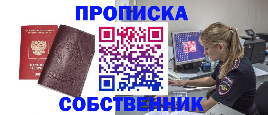 пропишу в квартире в Зеленогорске